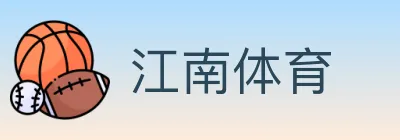 江南体育 Logo